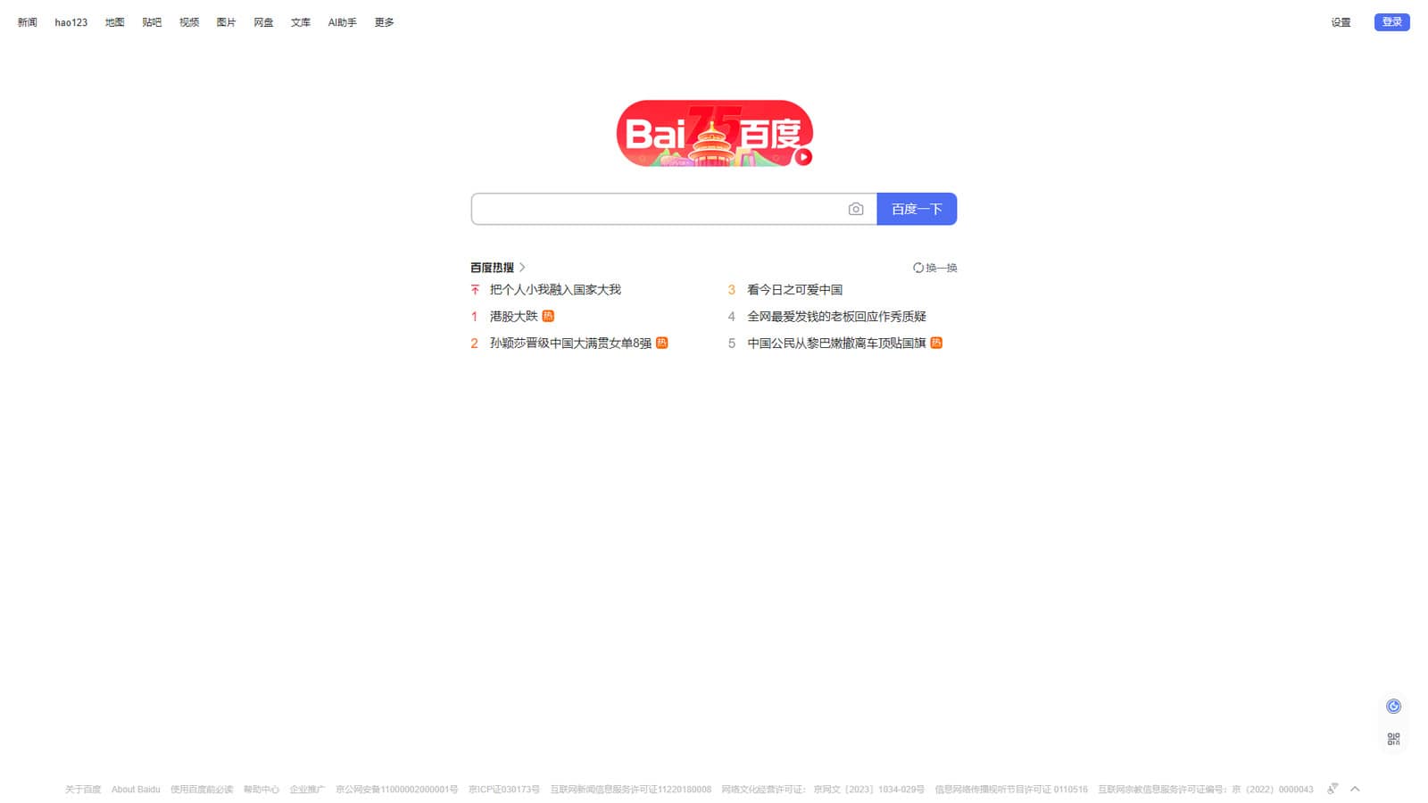 Visual of Baidu, a Chinese-based search engine with personalized search results.